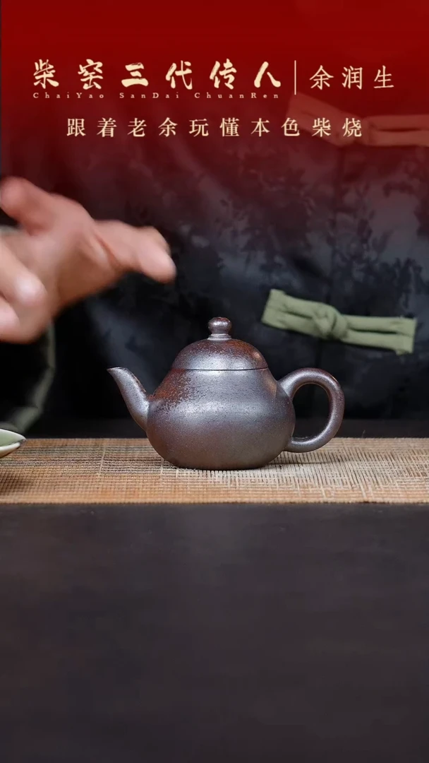 茶壶紫砂柴烧梨形150cc