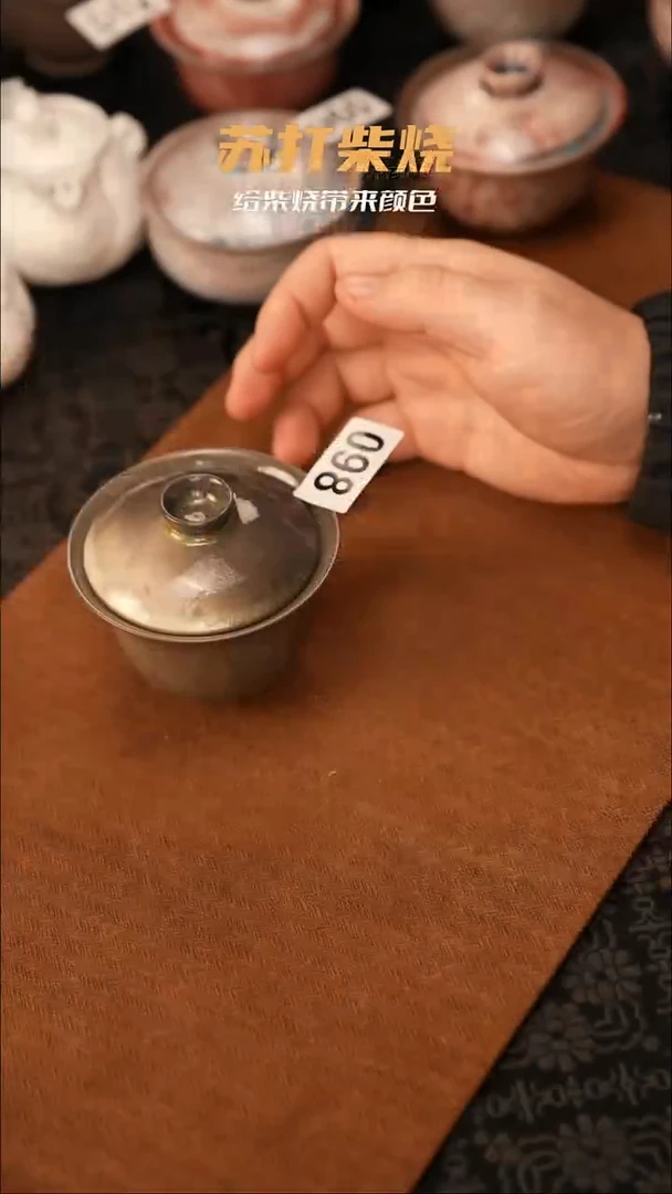 景德镇苏打柴烧98