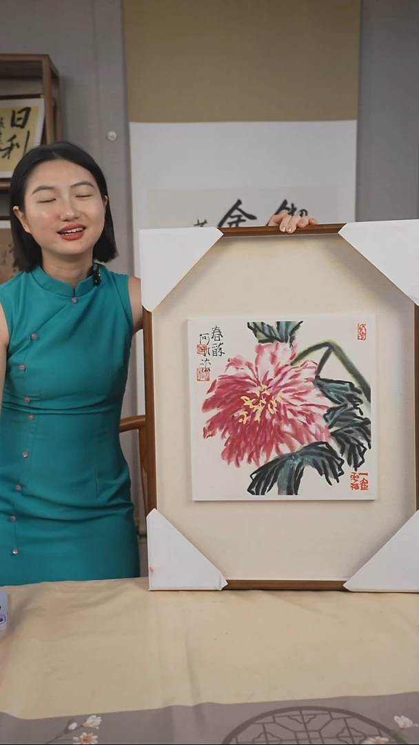 书法轮*何水法 字＋牡丹