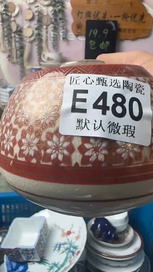 瓷片青*闪购产品默认破损E480
