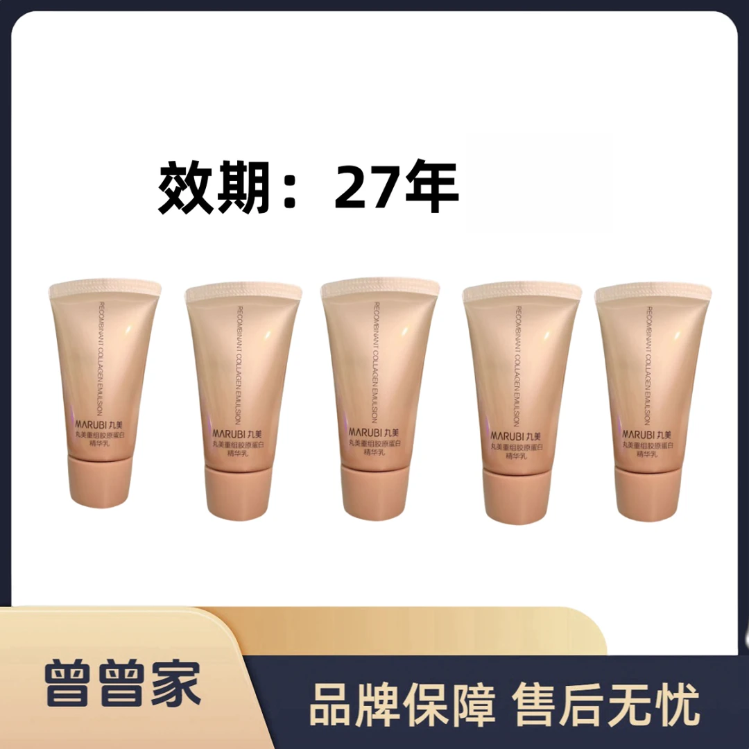 Marubi/丸美重组蛋白精华乳20g--无盒