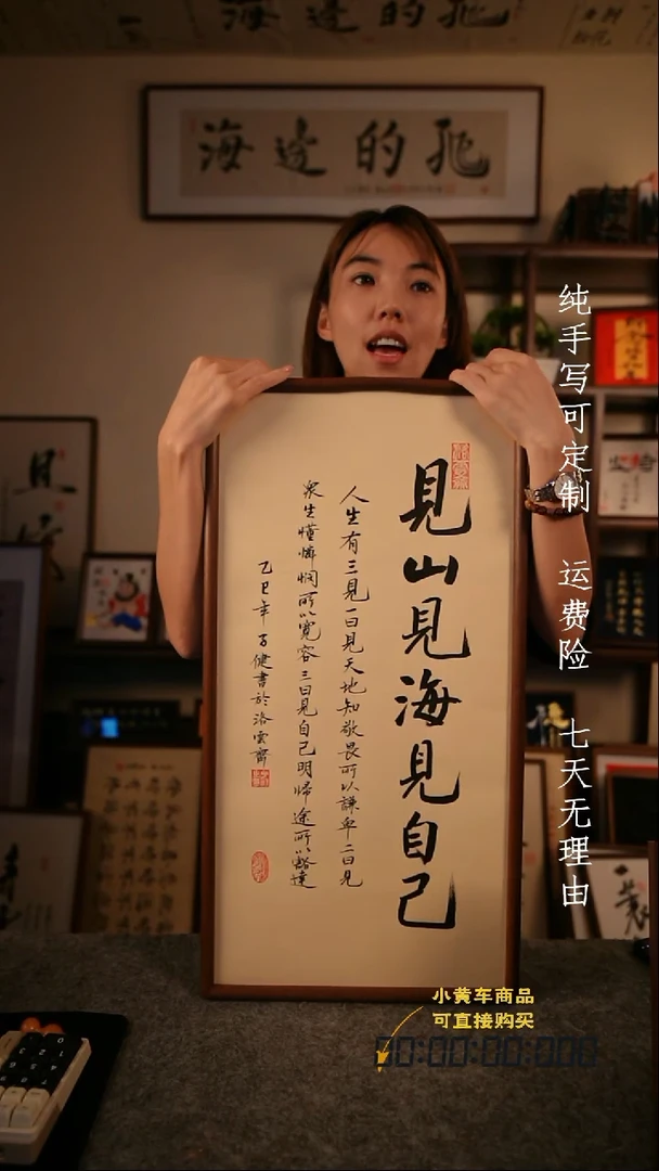 书法见山见海见自己35.70