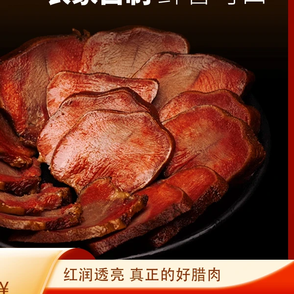 是君否农家土猪烟熏猪舌腊肉腊肠