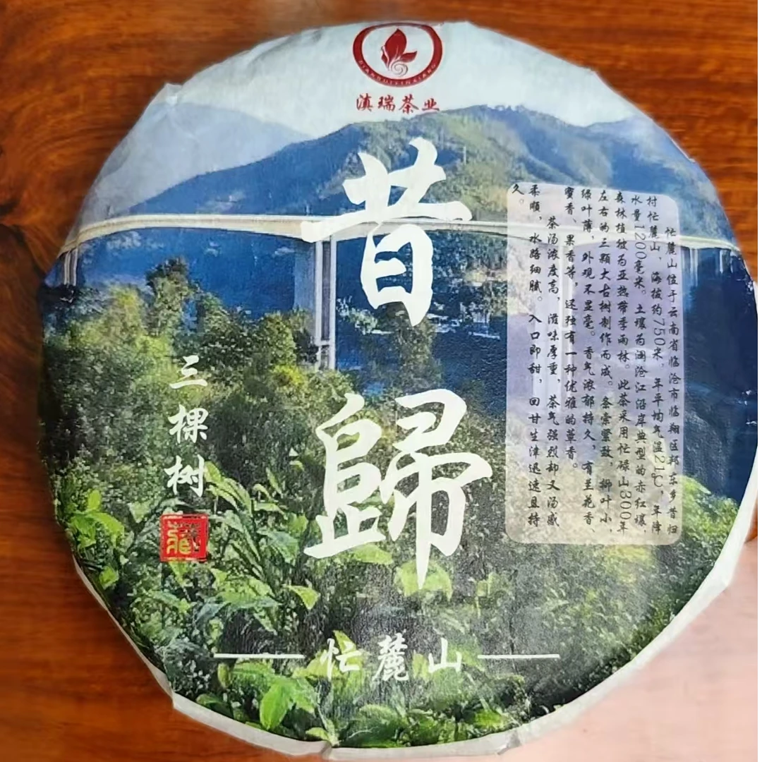 滇瑞 2025年昔归3棵树200克饼 普洱生茶