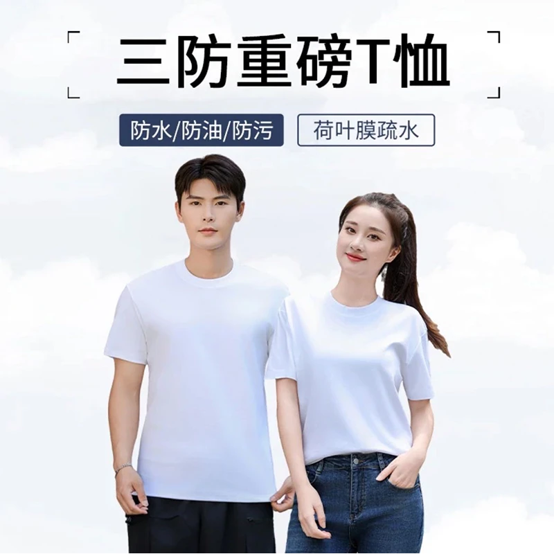 新款防水防污纯棉纯色T恤夏季男女休闲宽松短袖三防圆领半袖打底