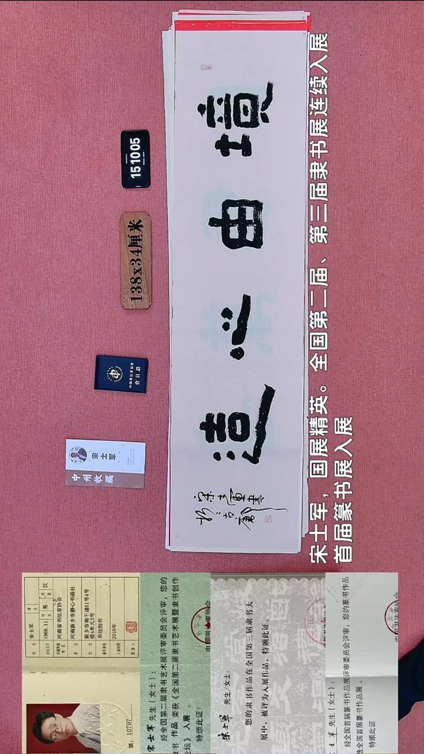 书法337    宋老师书法作品
