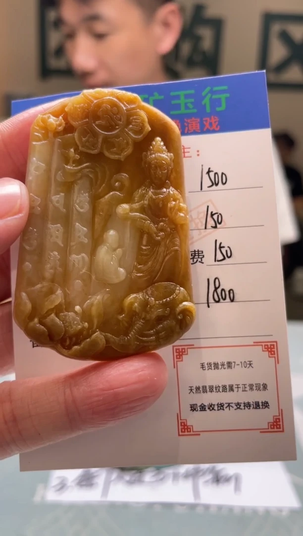 未镶嵌定制翡翠浮**羁-毛货-不退不换