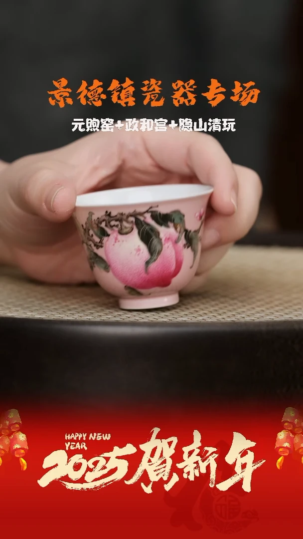【闪购商品】杯LXT44元煦窑宫粉国画寿桃单杯50