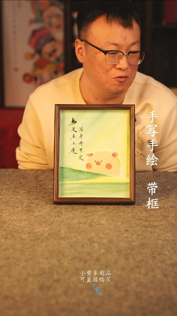 书法10寸 国潮书法摆件 编号 带礼袋小猪