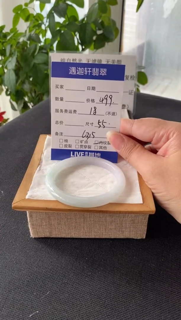 翡翠手镯未镶嵌55.5圈口 C315编码