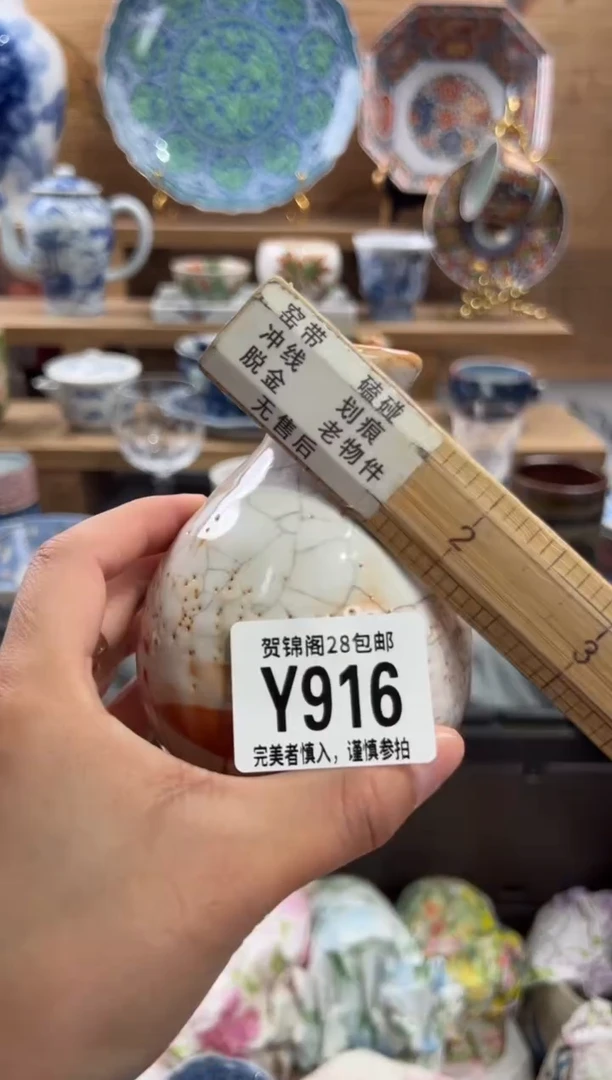 瓷片福*     Y916