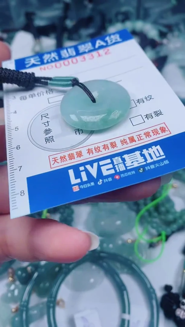 颈饰未镶嵌翡翠00003312