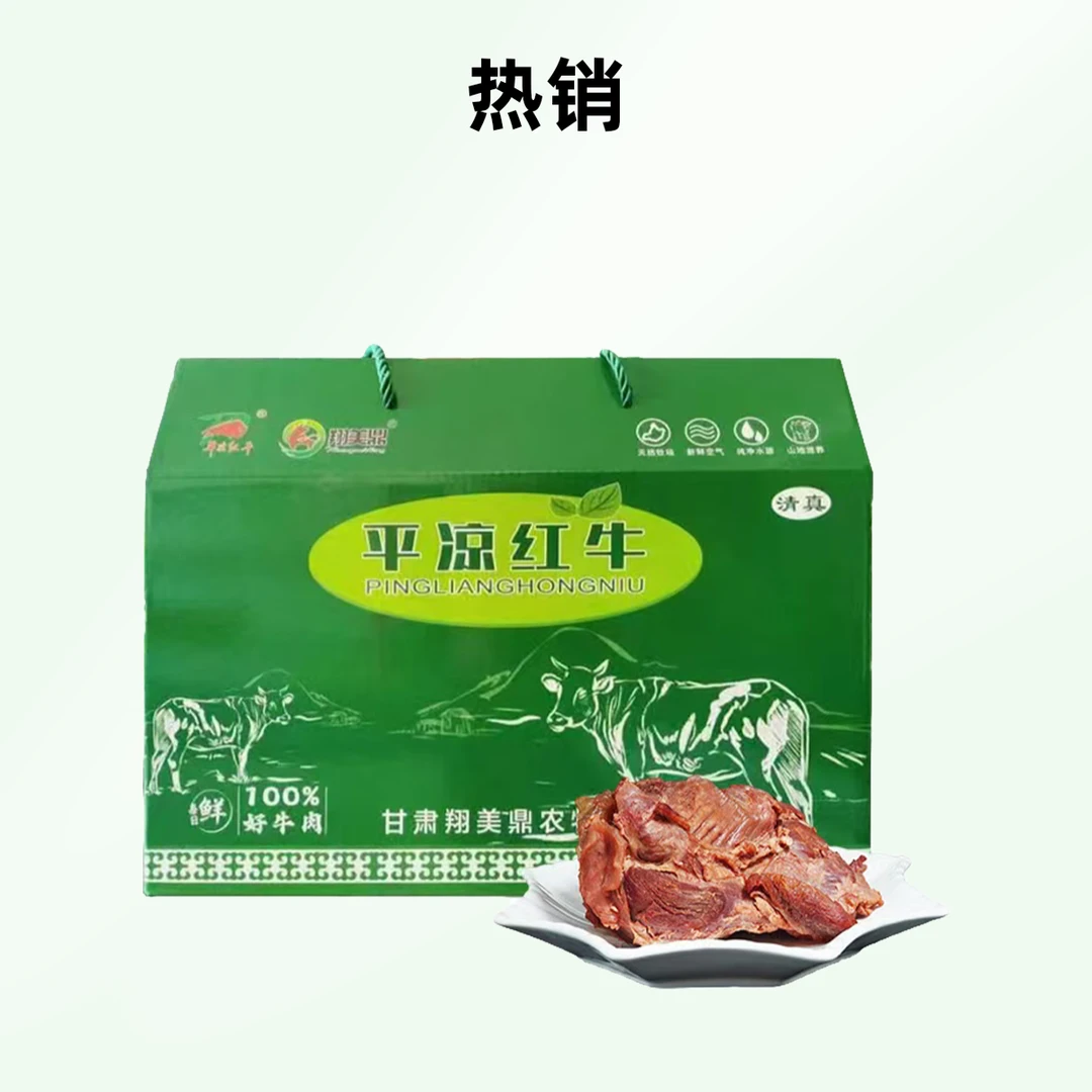 平凉红牛酱牛腱2斤装