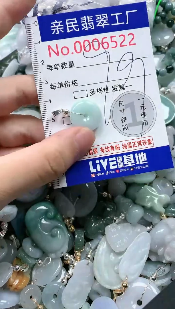 翡翠未镶嵌吊坠(不含链)6522