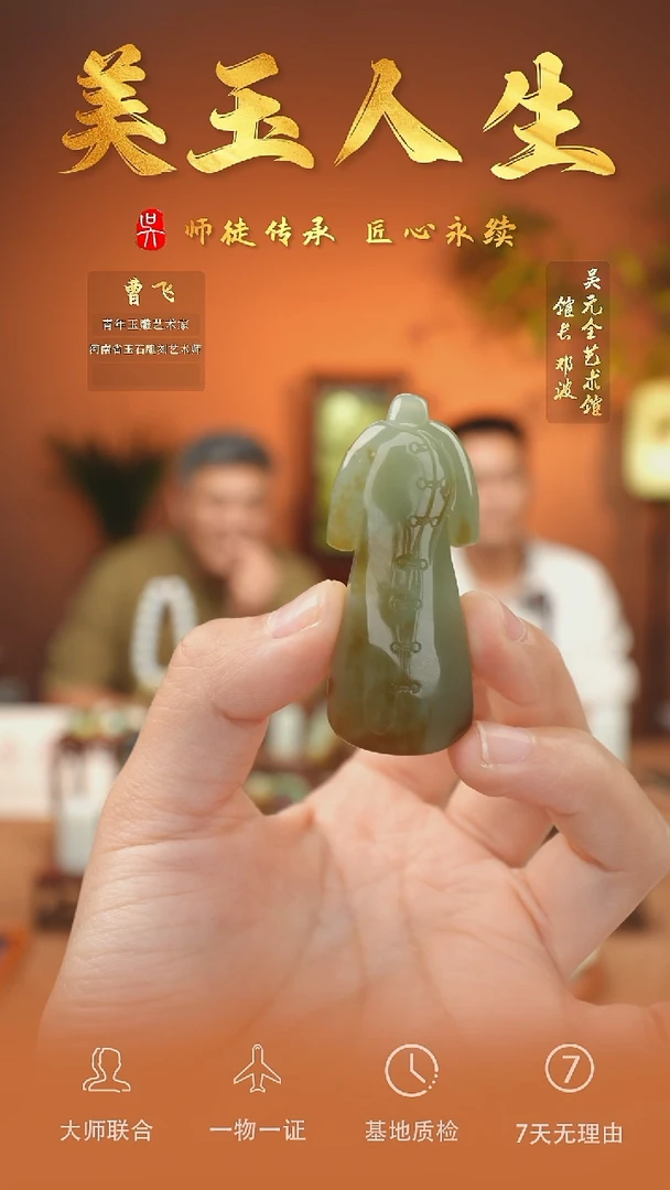 未镶嵌和田玉挂件20-旗开得胜     且末