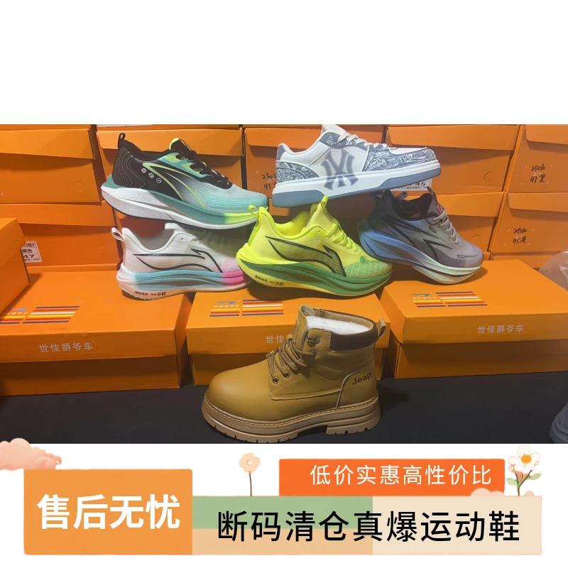 051-100 断码清仓商场撤柜运动鞋【部分微瑕】直播间备注编码下单