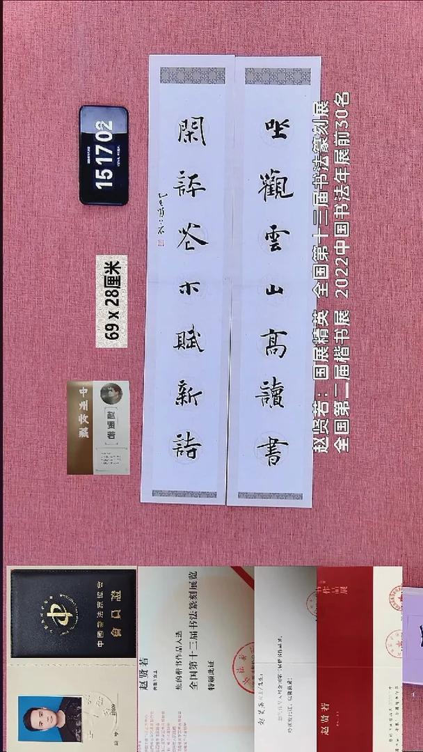 书法276    赵老师书法作品