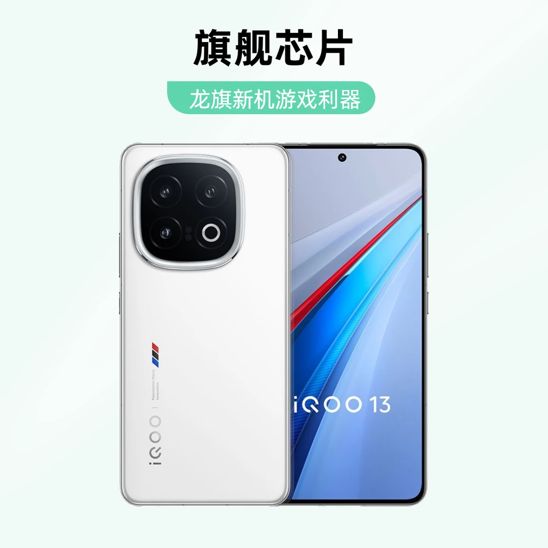 95新 iQOO iQOO13 骁龙8至尊2K144hz高刷游戏拍照二手机原装续航