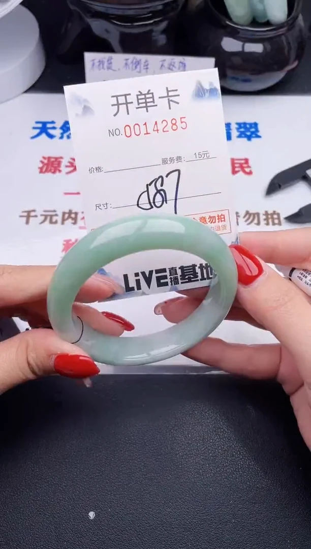 未镶嵌手镯翡翠85