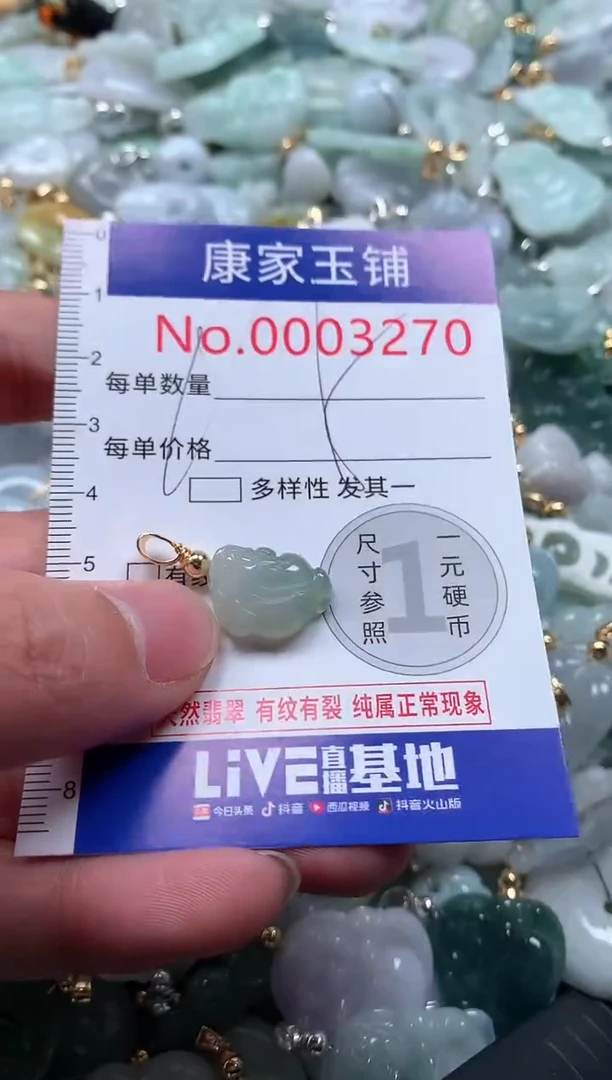 【闪购商品】翡翠吊坠(不含链)未镶嵌3270
