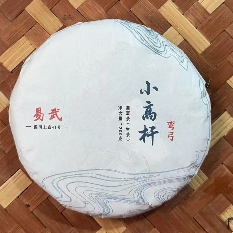 MK1793号 2025年{春}弯弓-小高杆普洱生茶饼200g9-15日