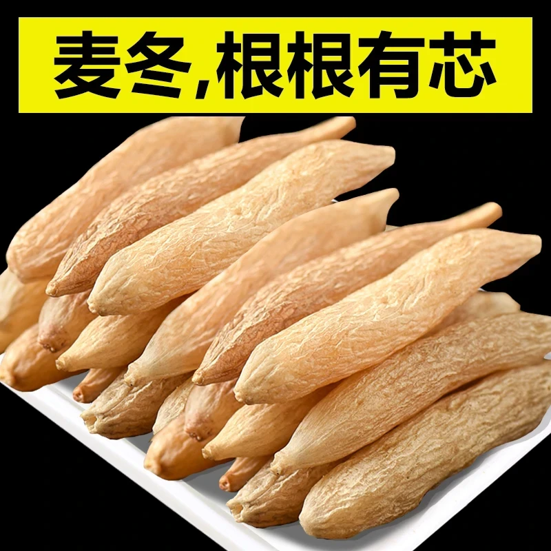 【麦冬】正宗麦冬颗粒饱满精选泡水煮汤煲汤健康食用饱满麦冬茶