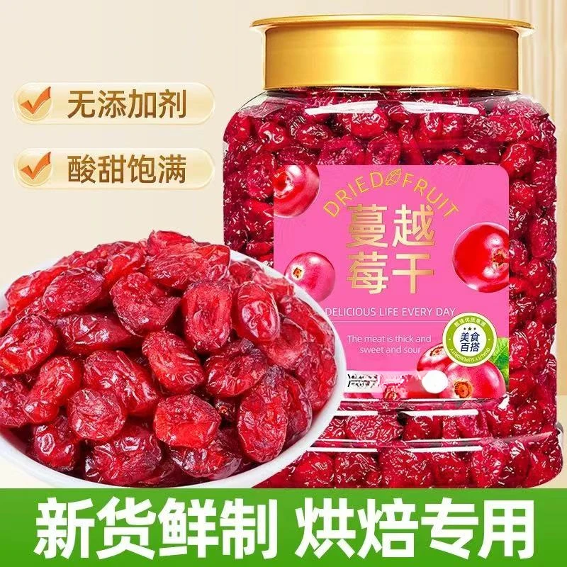 山味情蔓越莓干烘培专用雪花酥原材料曼越梅水果干孕妇零食即食