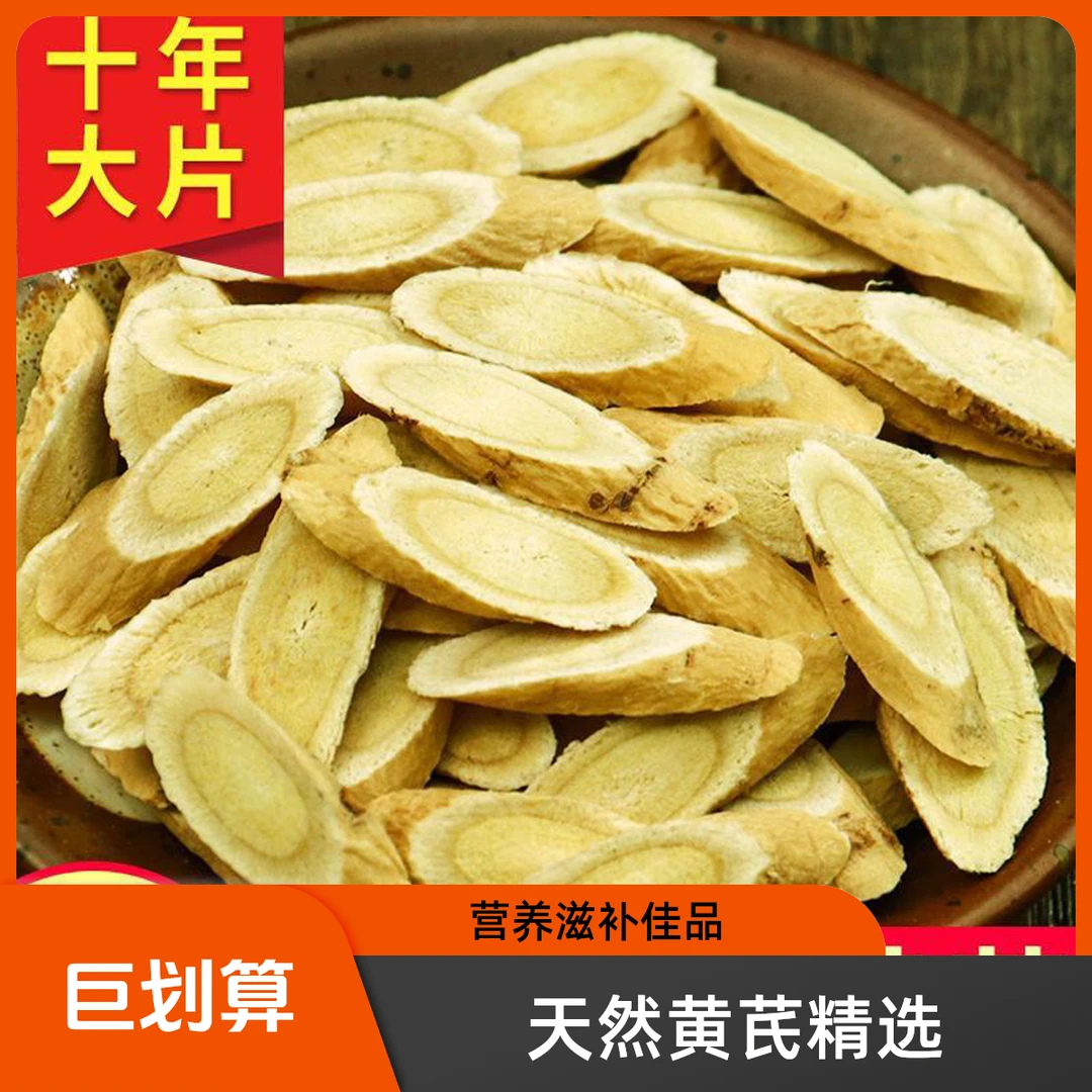 甘肃黄芪头部大片可泡水煲汤滋补的原产地正品