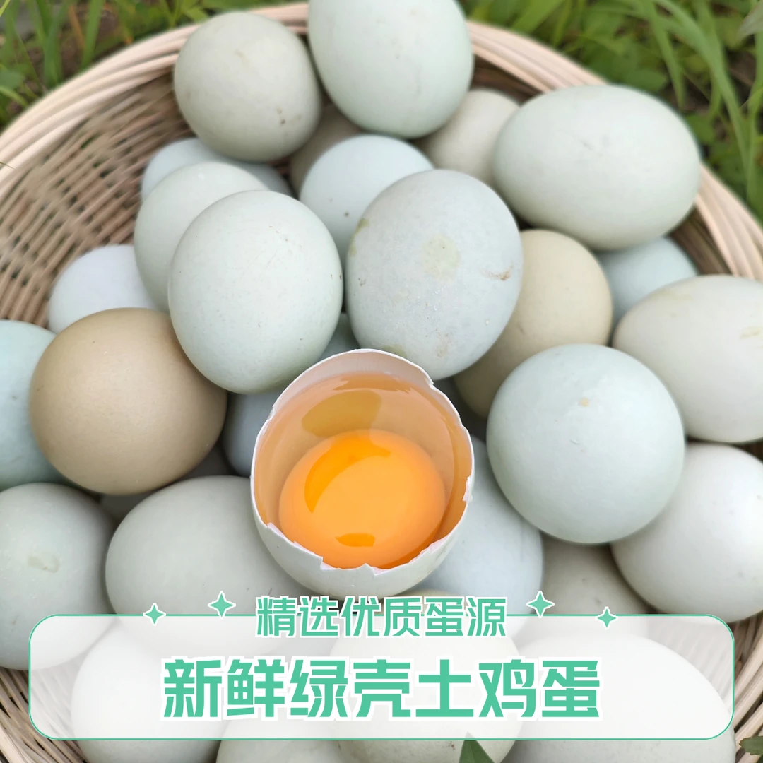 ［30枚绿壳蛋］正宗散养天然农家土鸡蛋新鲜健康绿壳蛋