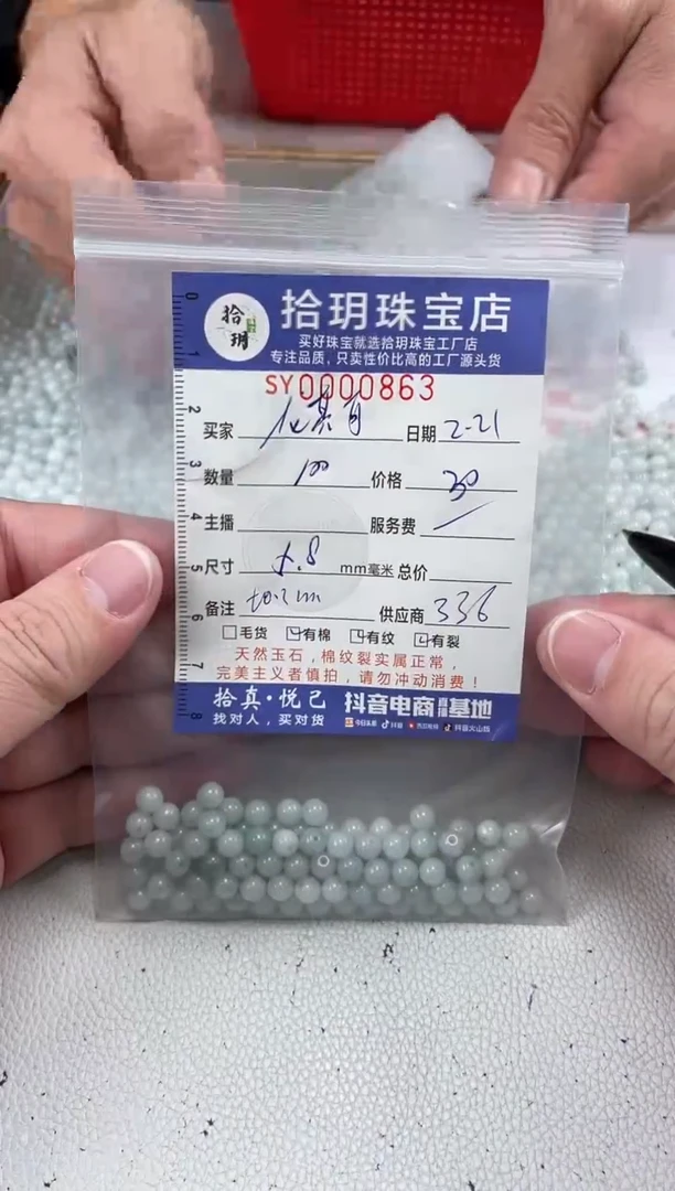 【闪购商品】翡翠散珠散珠卡5.8毫米863