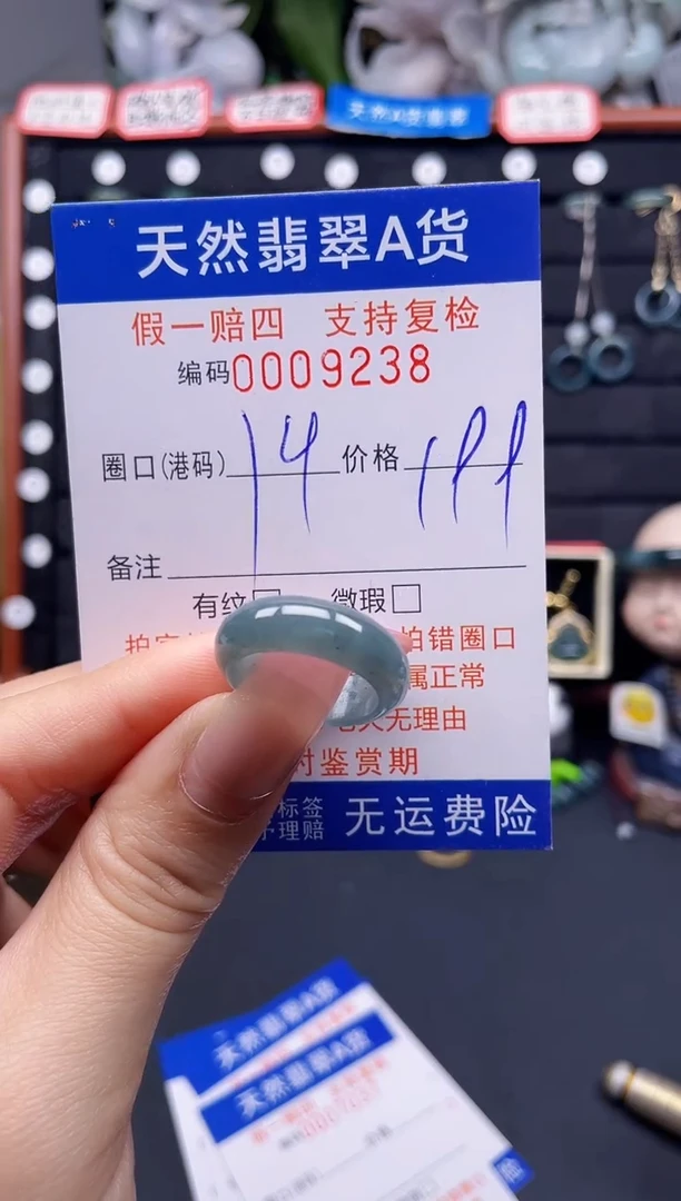 翡翠戒指未镶嵌14*9238