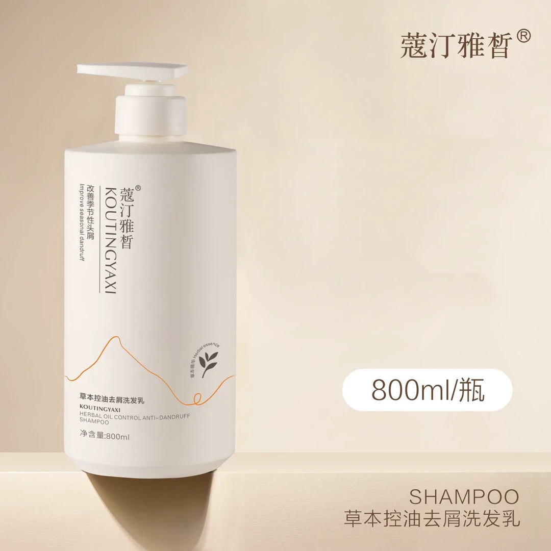 《养发馆高端洗护》蔻汀雅皙草本控油去屑洗发乳40048