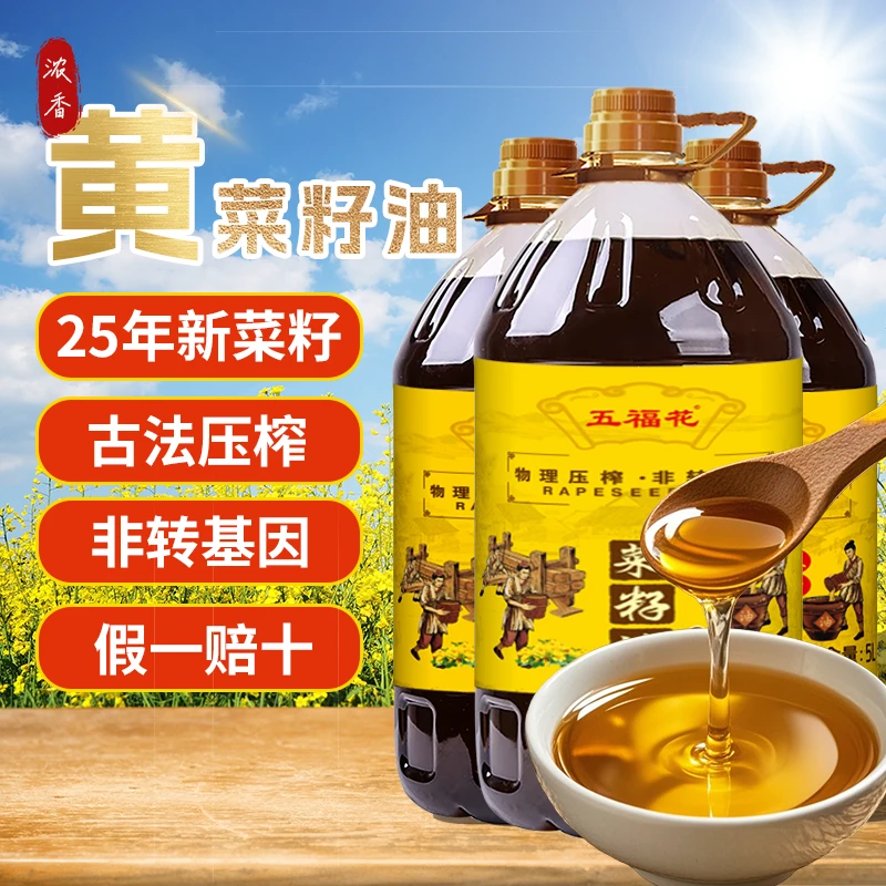 【25年新菜籽】9.2斤黄菜籽油非转基因5升5L黄山老品种菜籽油农家小榨食用油浓香优质黄菜籽非黑菜籽油