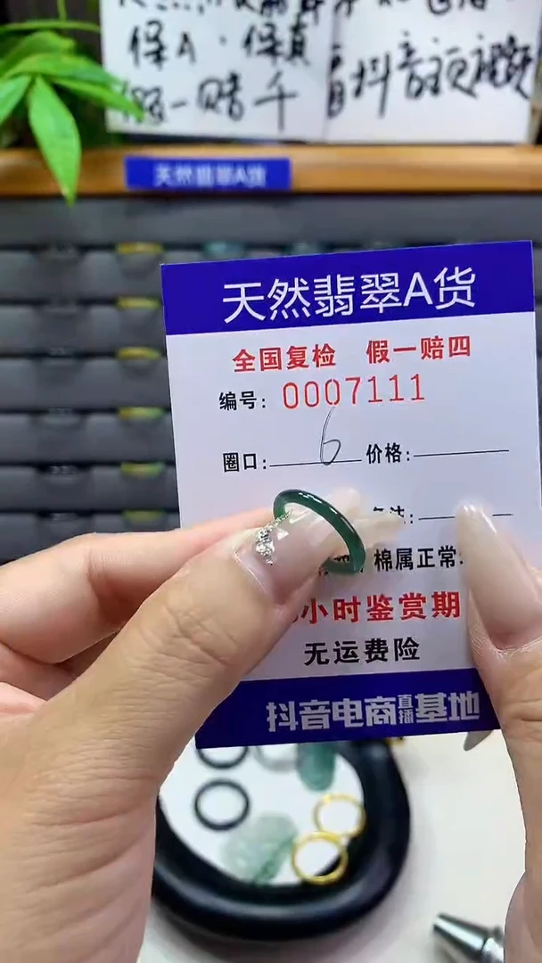 【闪购商品】翡翠戒圈未镶嵌天然翡翠A货7111
