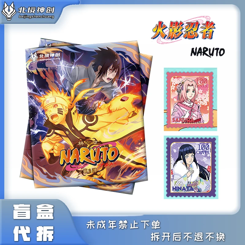 【玩法集合】北境神创 《火影忍者》林之章邮票集第二弹 盲盒 代拆