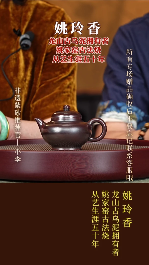 茶壶紫砂16 姚玲香 龙山古乌泥 华颖200cc