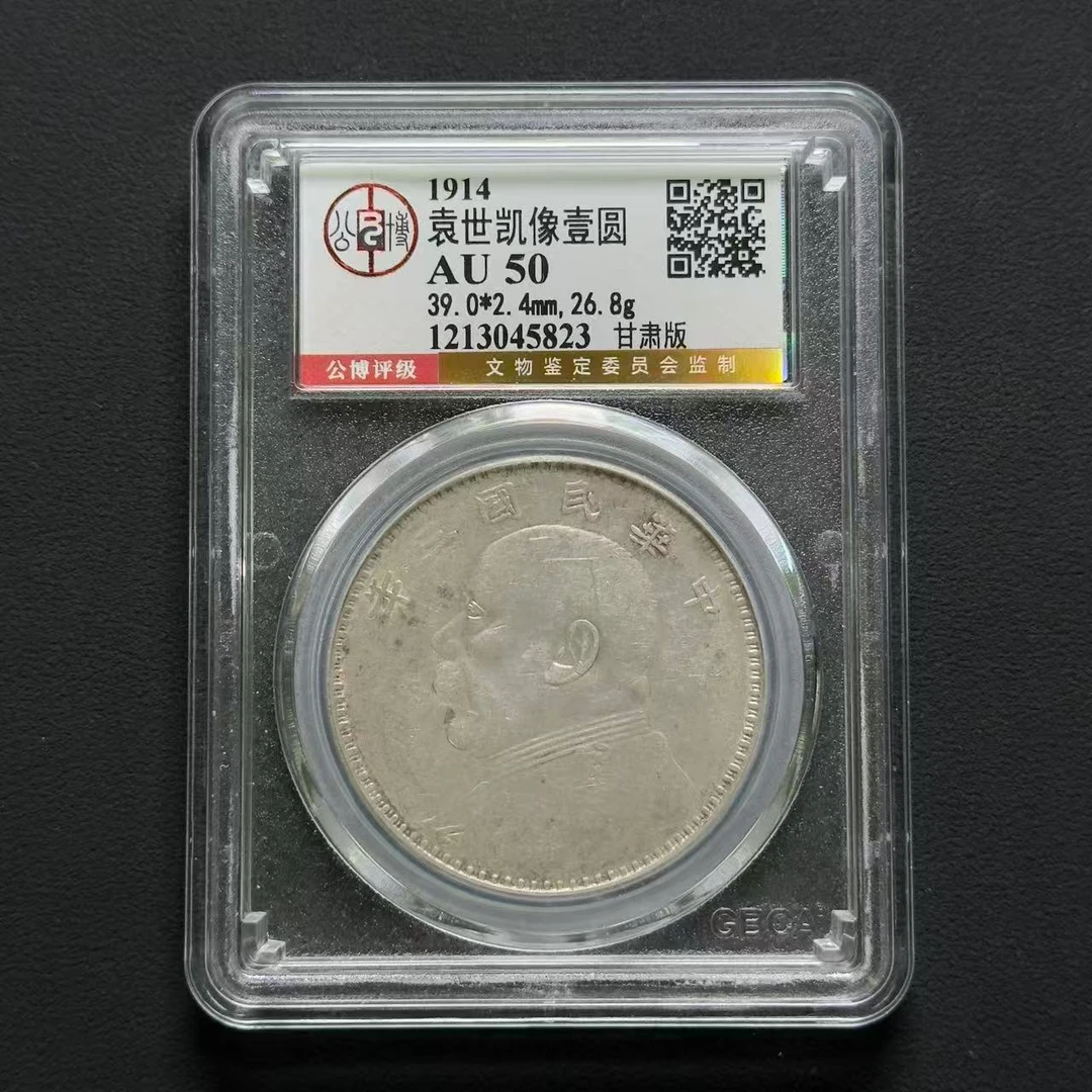 公博评级 三年大头甘肃版 AU50  1213045823  W