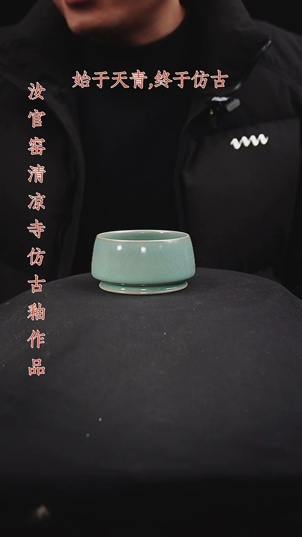 杯原矿仿古釉作品