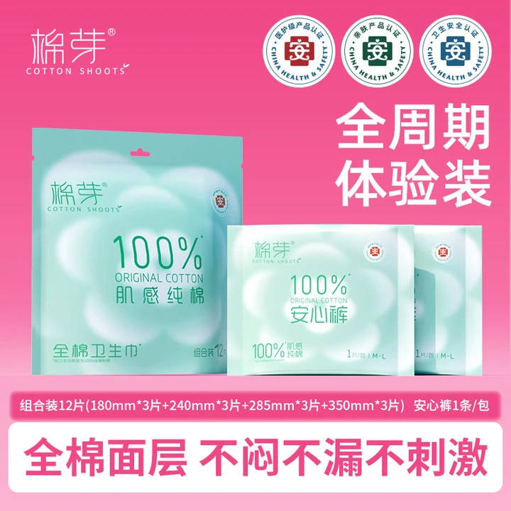 棉芽全周期肌感全棉卫生巾