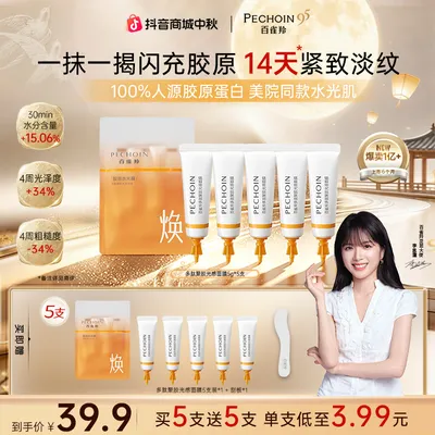【限时补贴 全年至低】百雀羚胶原水光面膜充盈抗皱补水祛黄提亮