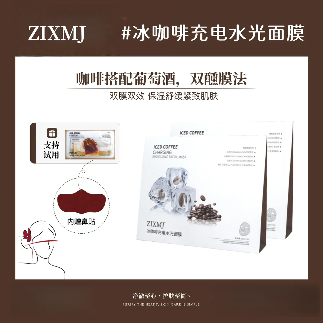 【咖啡冰膜】WMJ冰美式咖啡面膜G补水保湿紧致舒缓D贴片面膜
