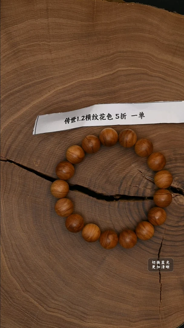 檀香木手串/手链【抽奖5折】传世1.2横 花-6号