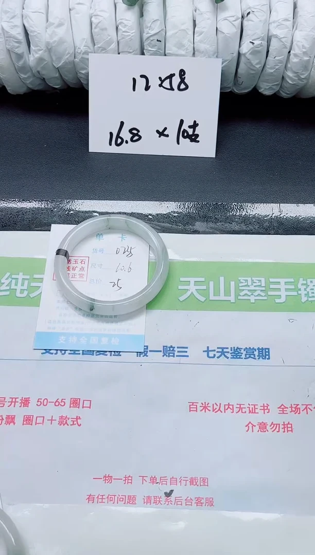 未镶嵌手镯石英质玉0235-60.6
