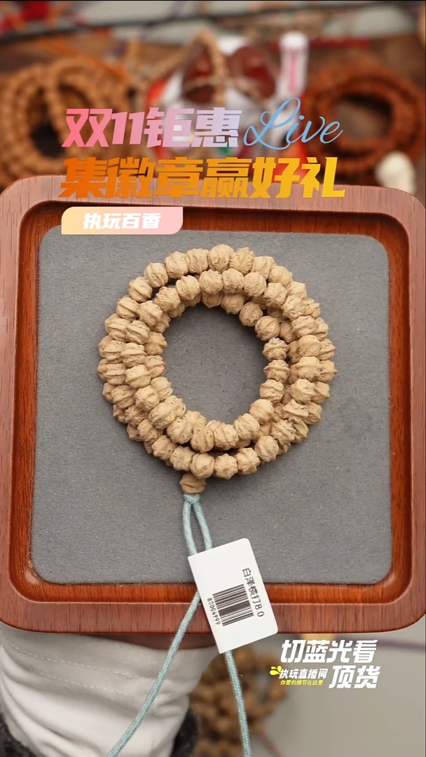 手串柏香籽/百香籽白泽横打8.0新品