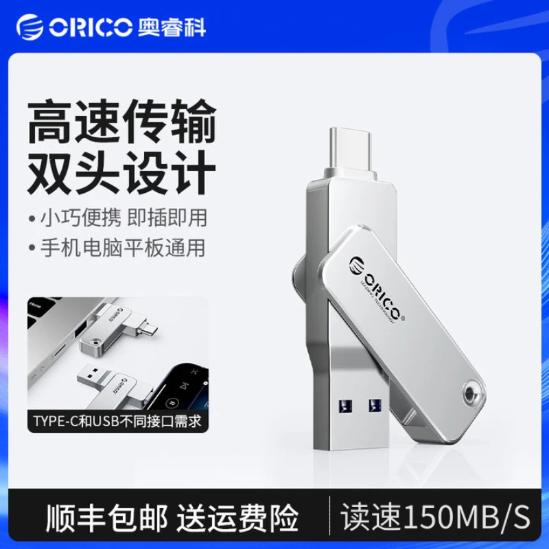 奥睿科高速小硬盘TYPC-C双头苹果安卓平板电脑大容量办公车载硬盘