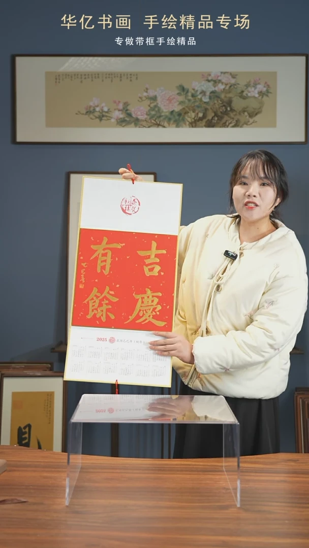 【闪购商品】书法春节限定挂历 有余吉庆