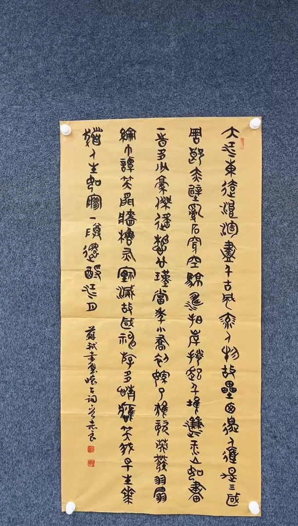 国画9.24zz-袁志良-不带国检证书-四尺书法