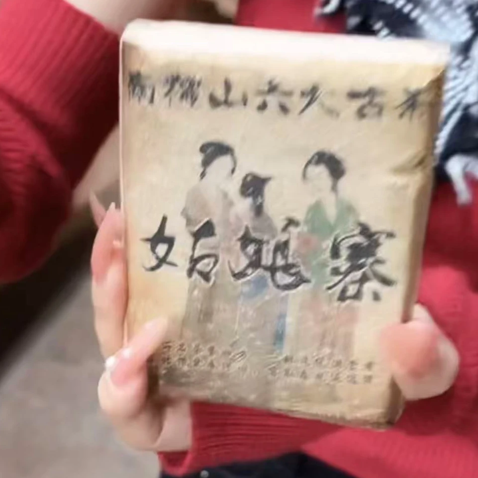 【晶晶严选】2005年 姑娘寨小砖 100g*2砖 生茶