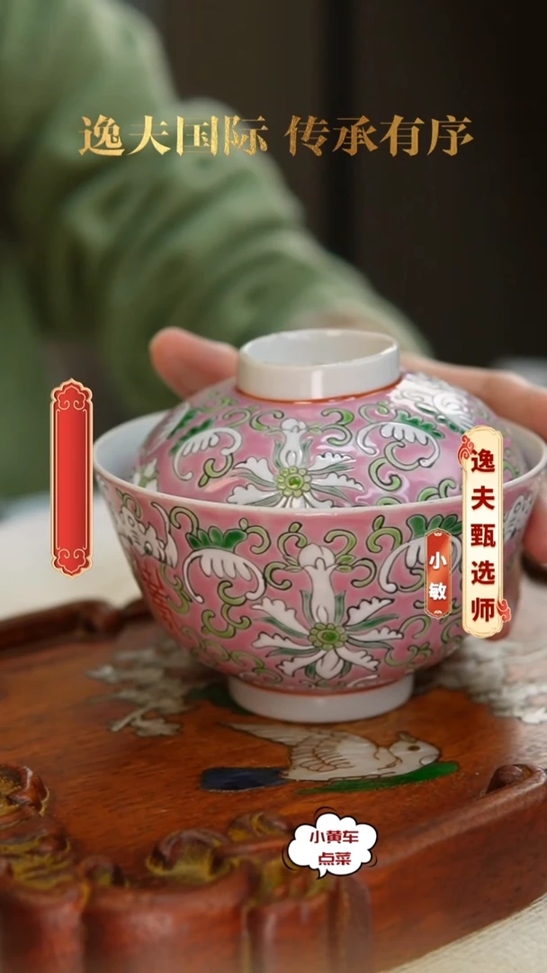 清盖碗8346胭脂红地缠枝花卉盖碗