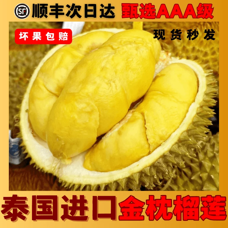 【一哥专属】新鲜泰国树熟纯a级2-8斤榴莲干包肉厚核小新鲜整果进口水果 软糯鲜甜金枕泰国南部